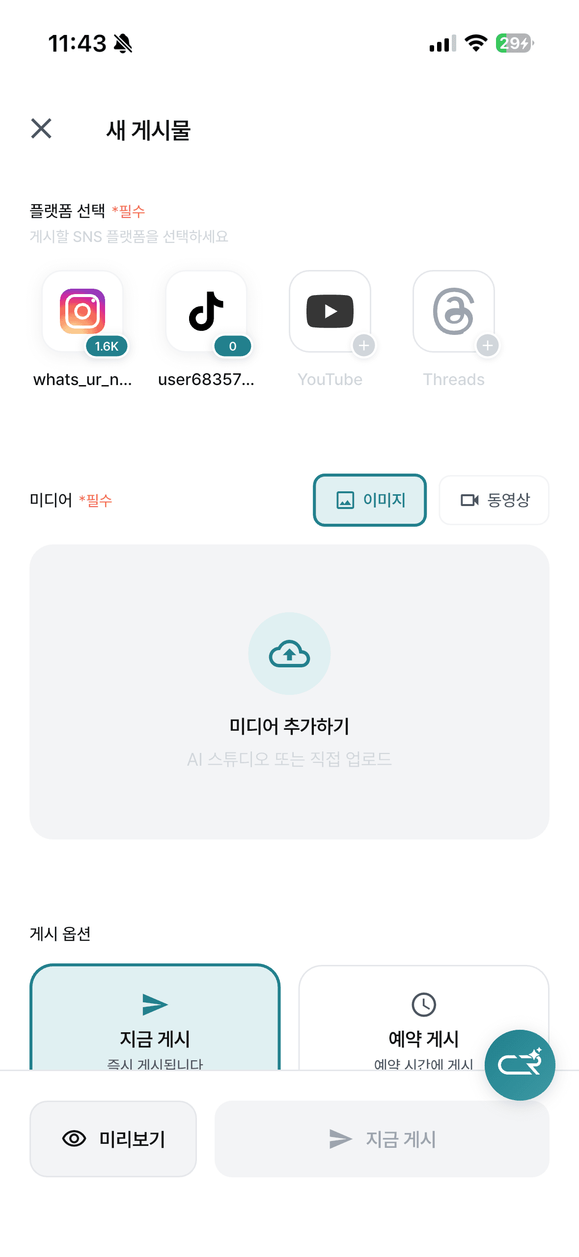 AI 스튜디오 새 게시물