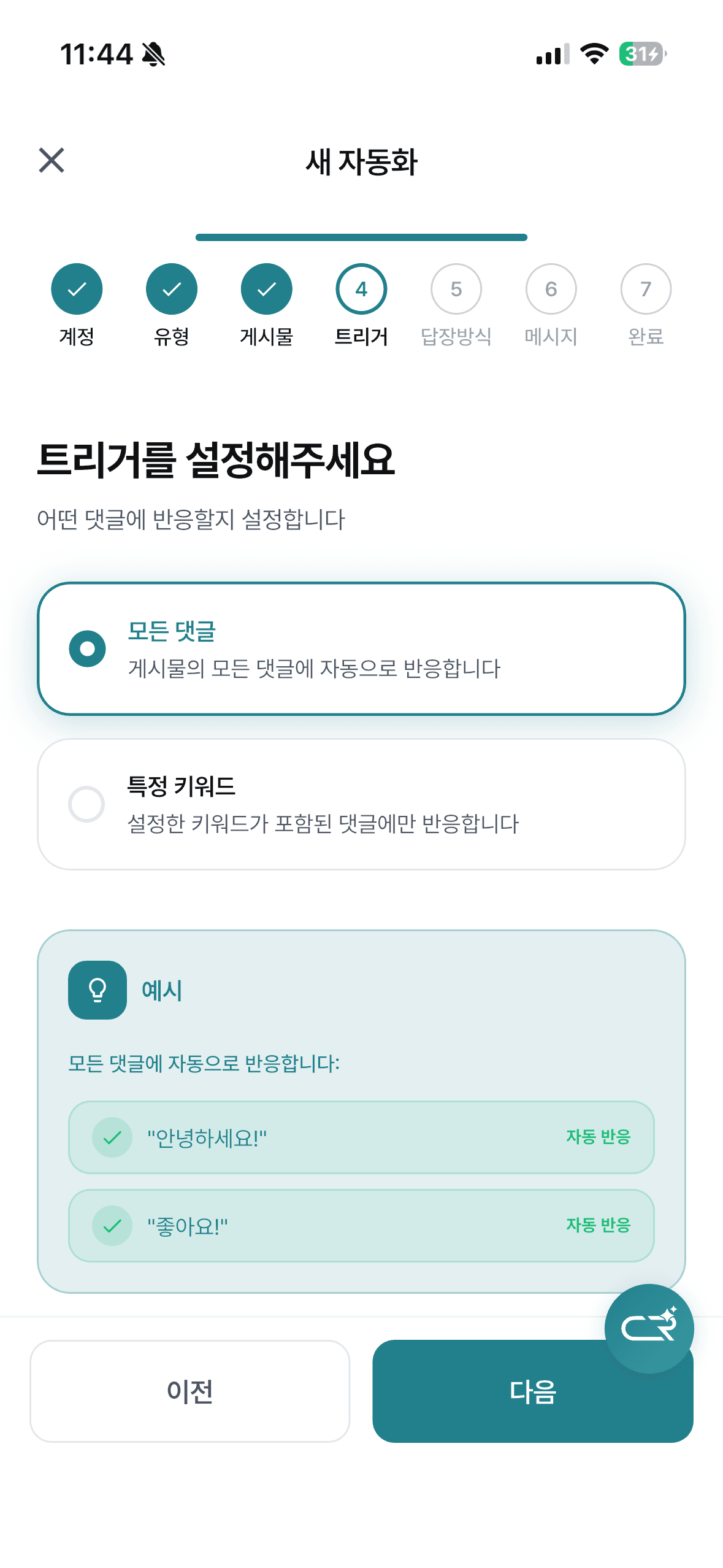 자동화 트리거 설정