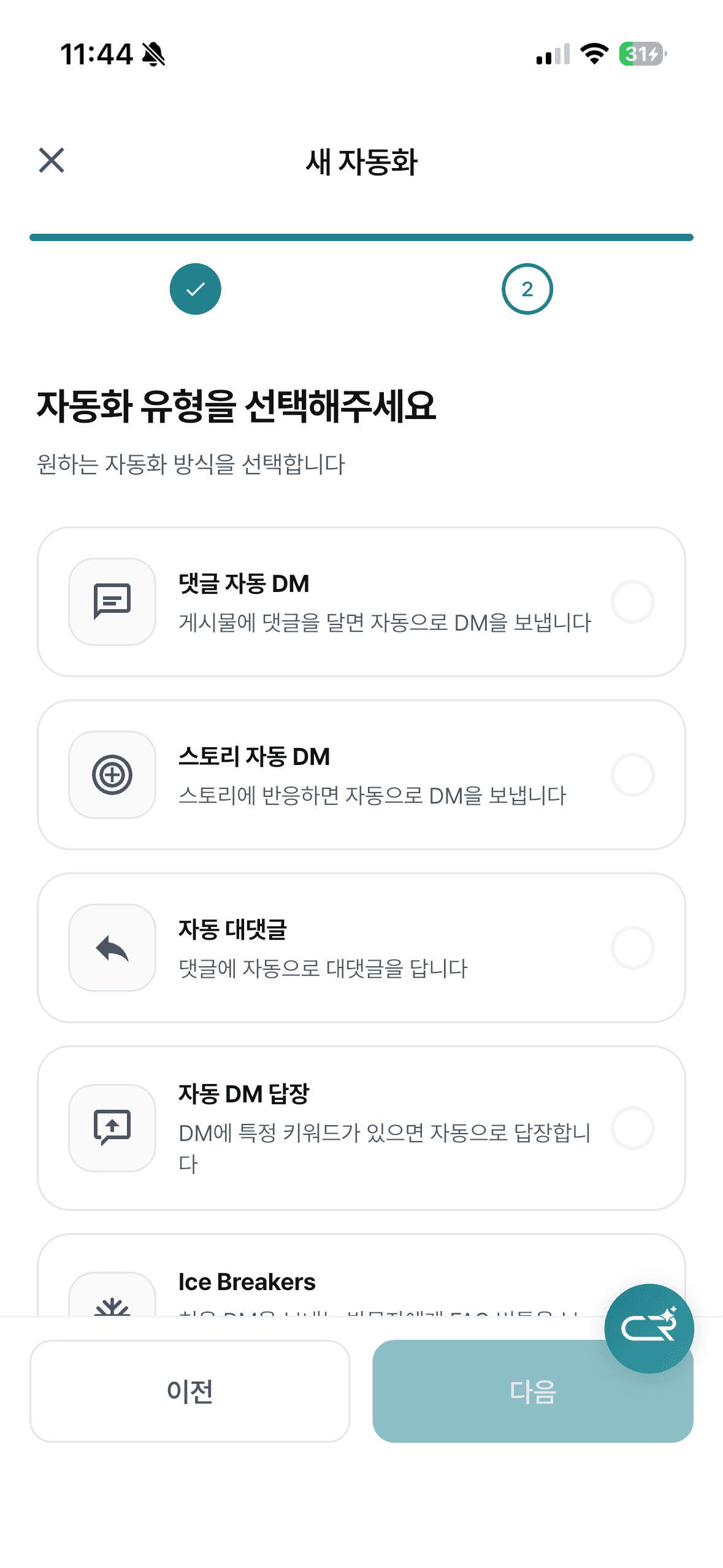 SNS 자동화 유형 선택