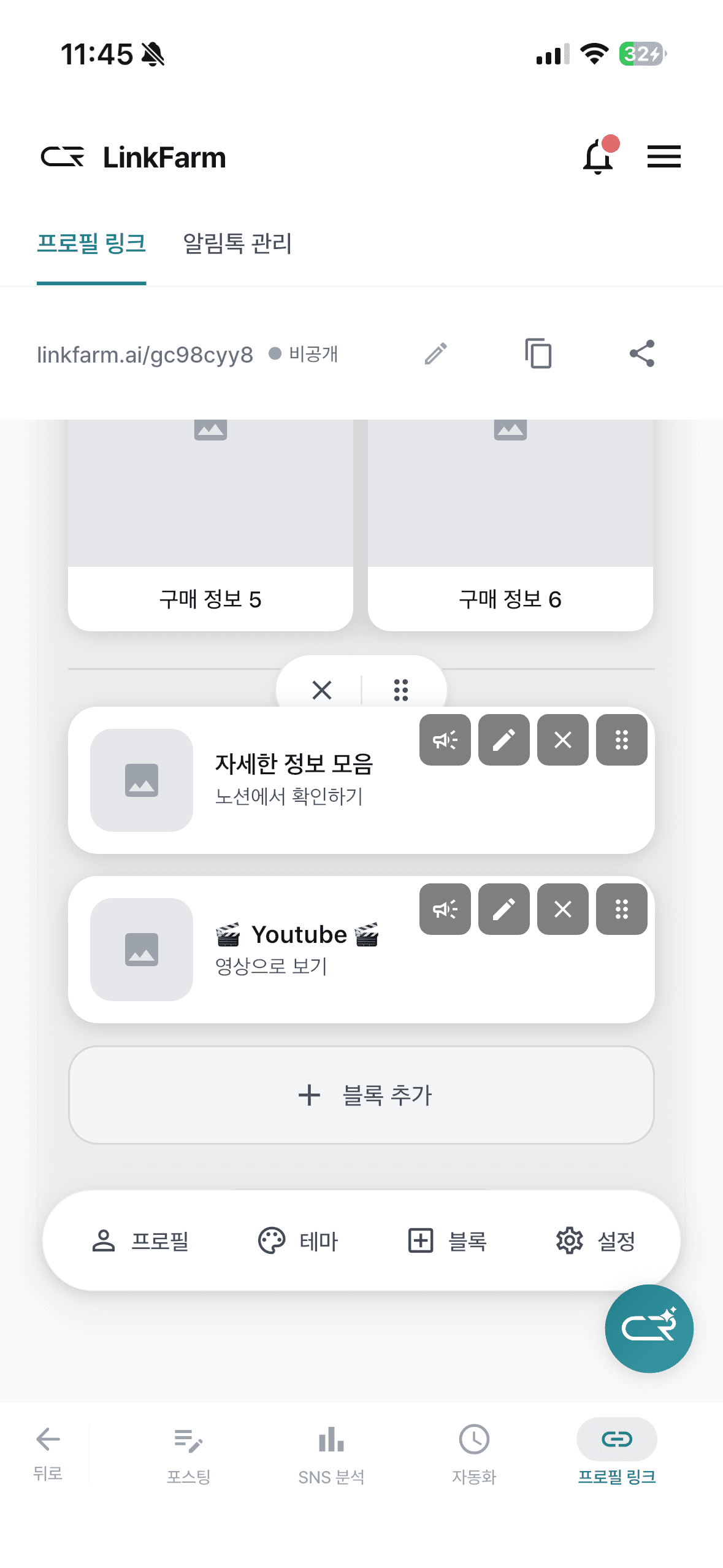 프로필 링크 빌더