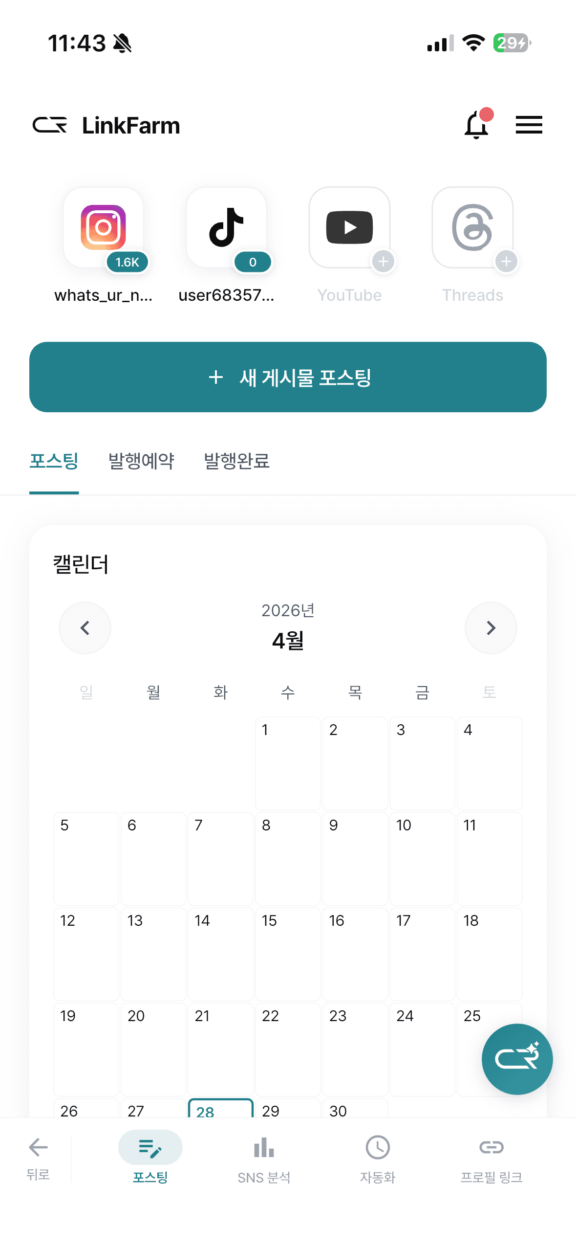 예약 포스팅 캘린더